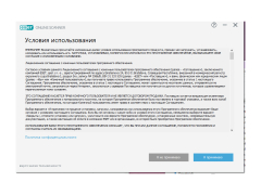 ESET Online Scanner - license-agreement