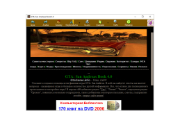 GTA: San Andreas Book - main-screen
