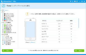 iOS Data Recovery screenshot 1